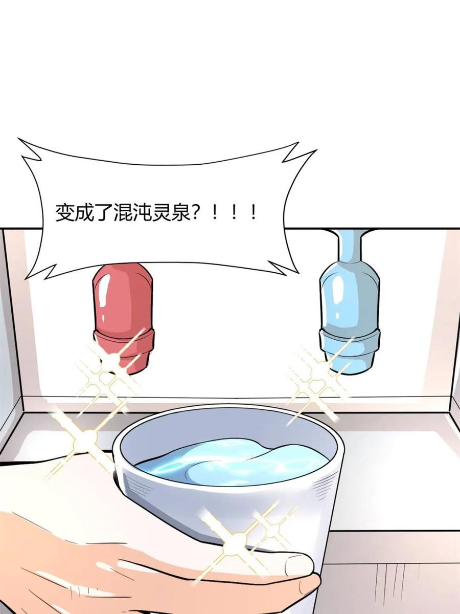 《原来我是修仙大佬》第509话 509话 第23页
