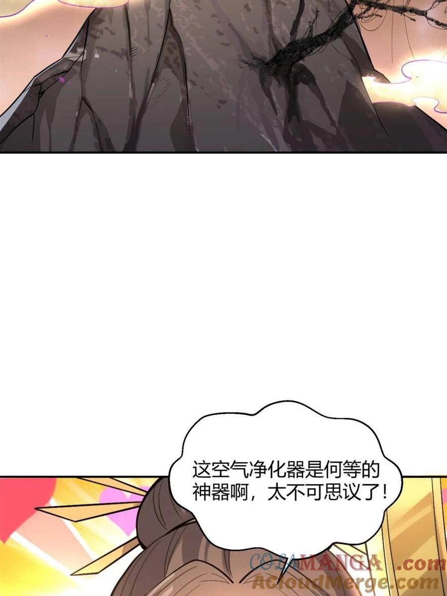 《原来我是修仙大佬》第509话 509话 第10页