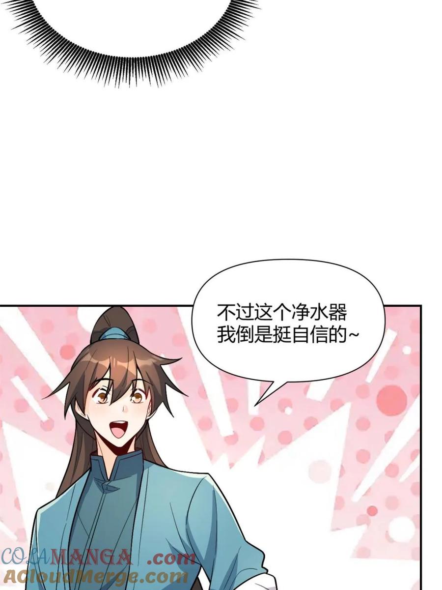 《原来我是修仙大佬》第509话 509话 第19页