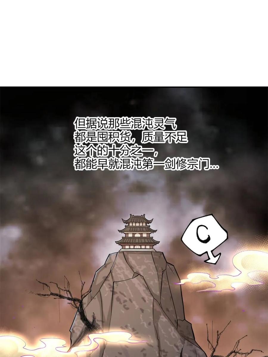 《原来我是修仙大佬》第509话 509话 第9页