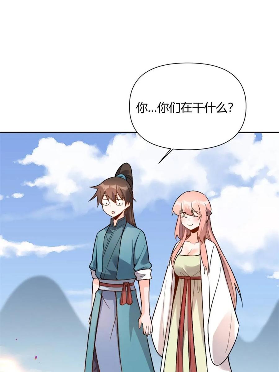 《原来我是修仙大佬》第509话 509话 第12页