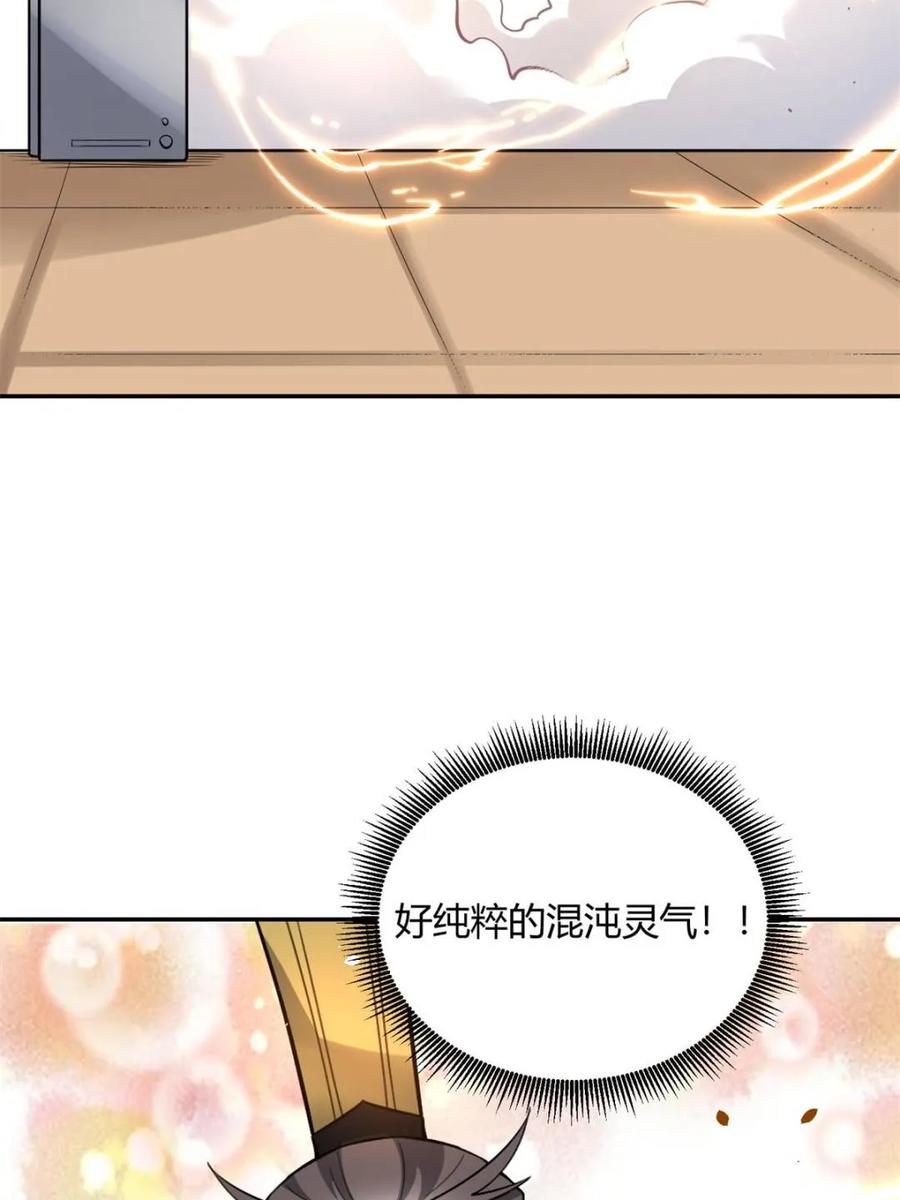 《原来我是修仙大佬》第509话 509话 第5页