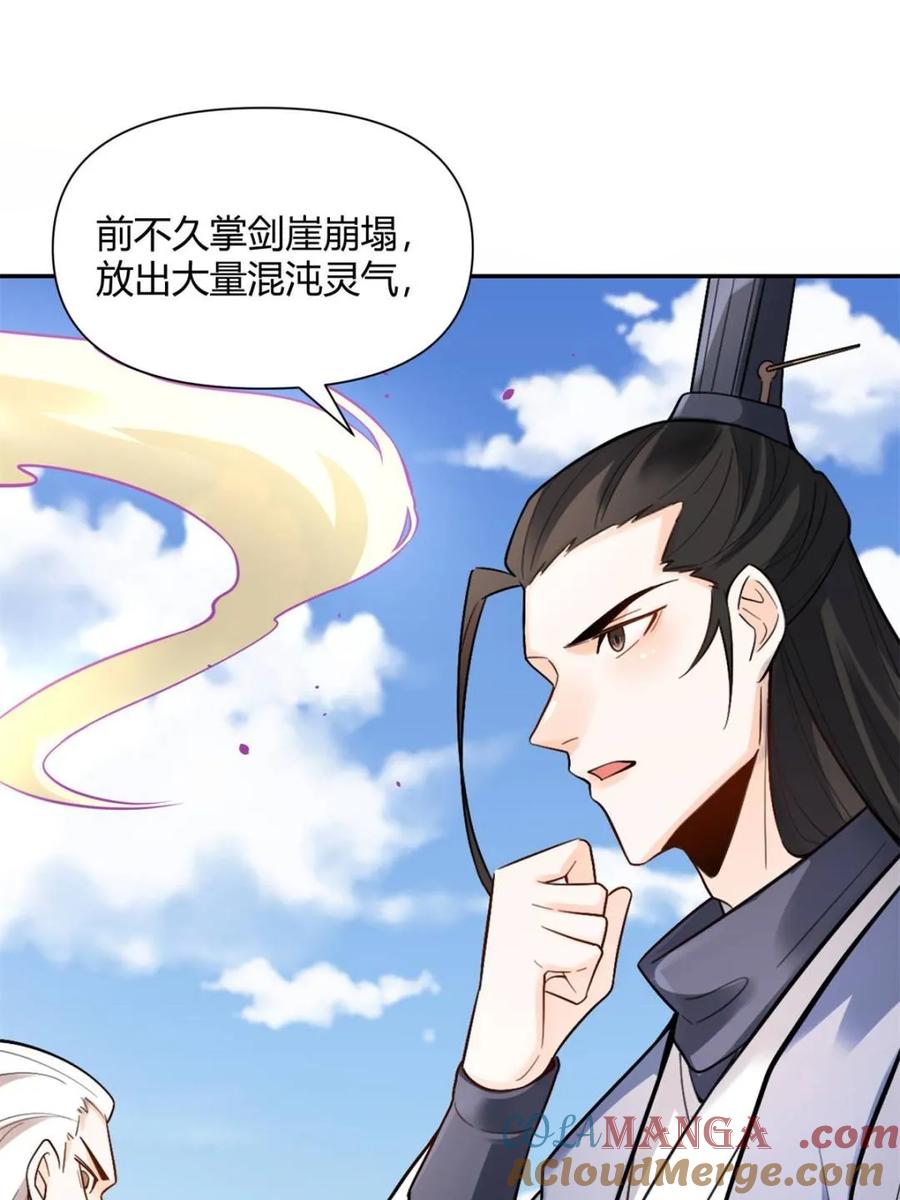 《原来我是修仙大佬》第509话 509话 第7页