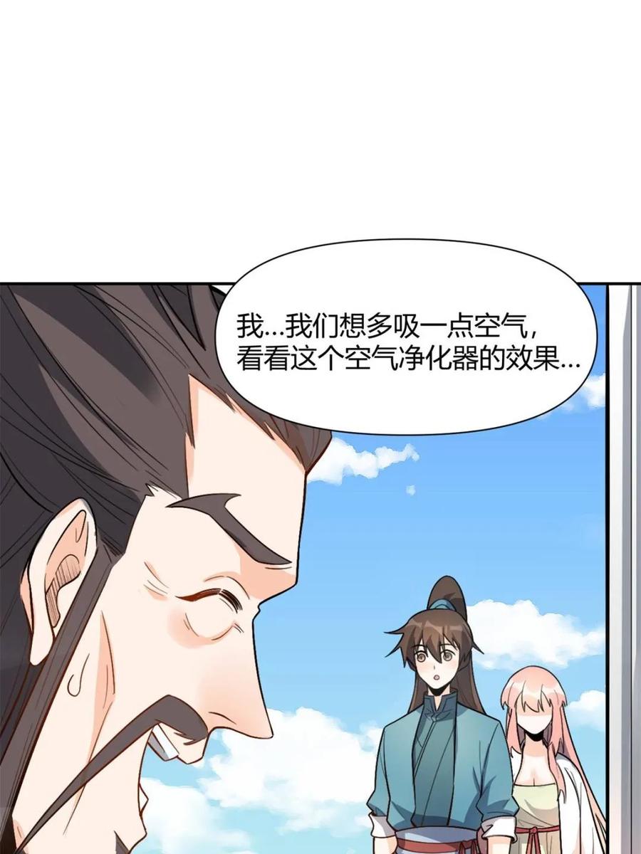 《原来我是修仙大佬》第509话 509话 第15页