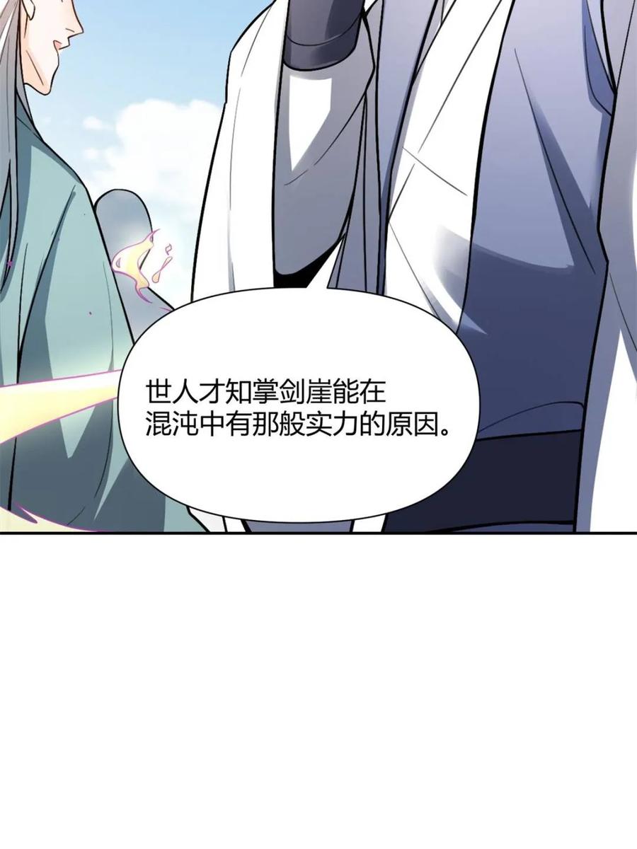 《原来我是修仙大佬》第509话 509话 第8页