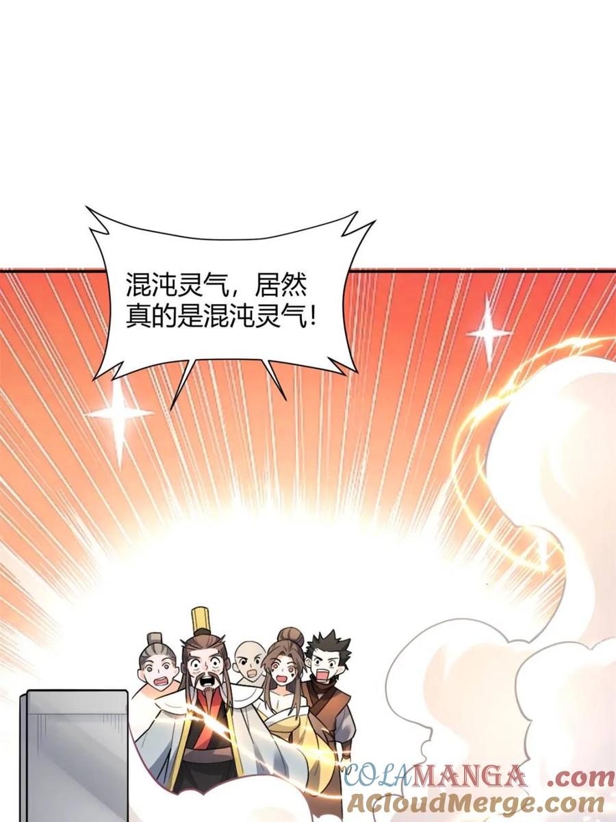 《原来我是修仙大佬》第509话 509话 第4页