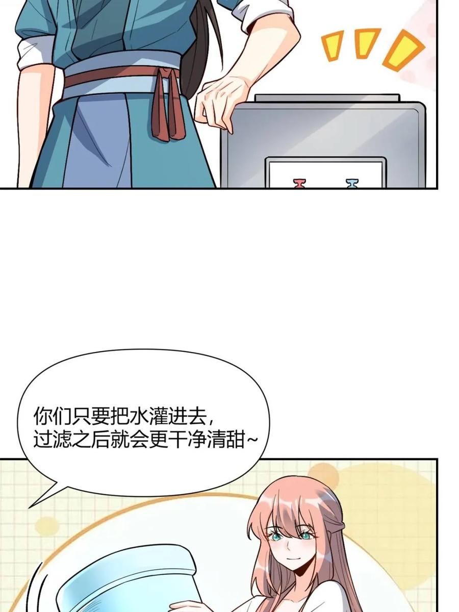 《原来我是修仙大佬》第509话 509话 第20页