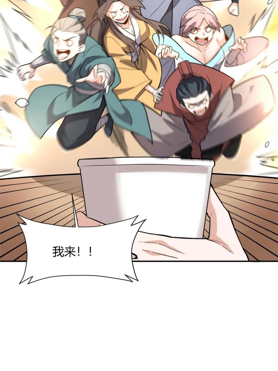 《原来我是修仙大佬》第509话 509话 第30页