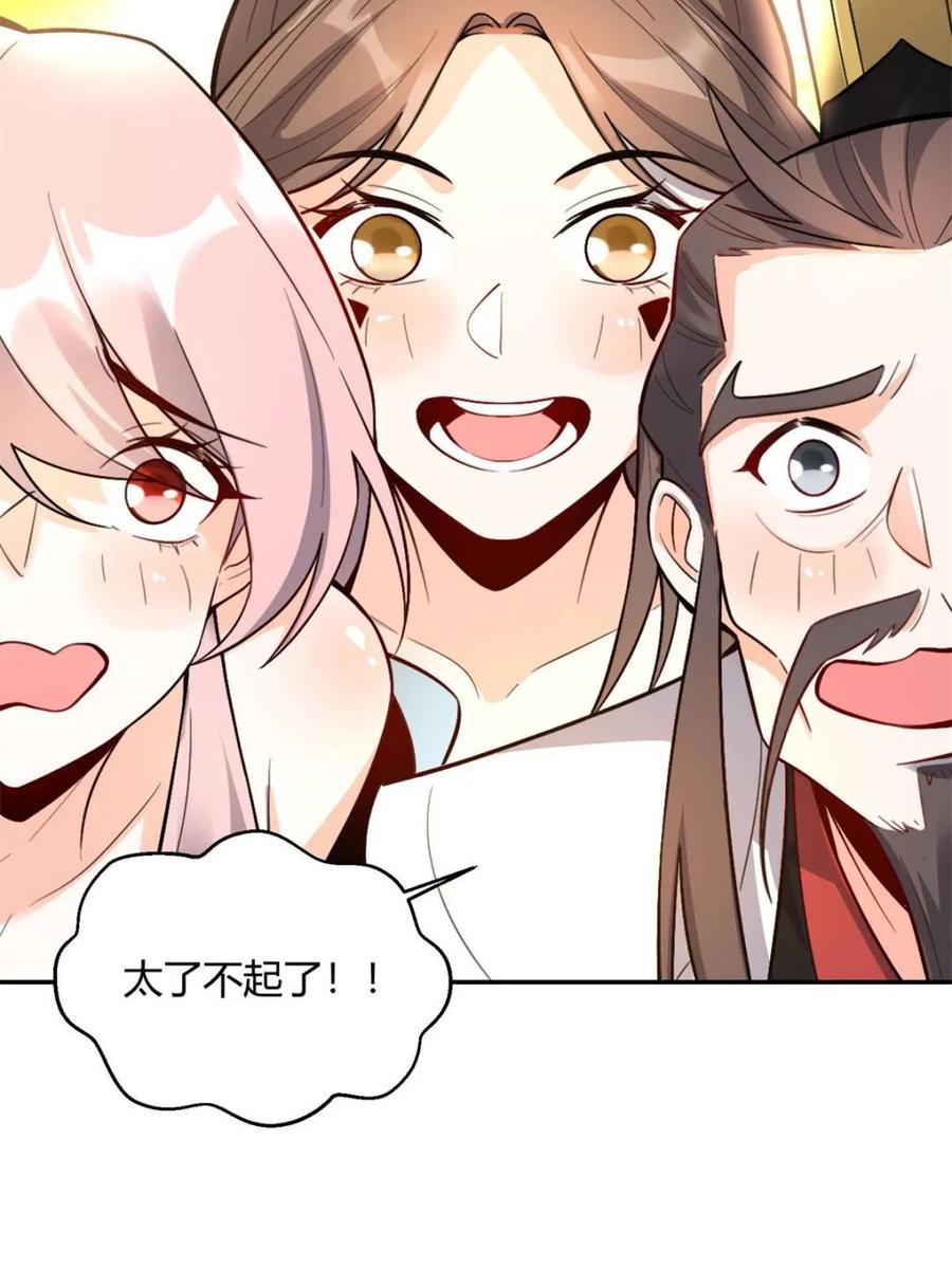 《原来我是修仙大佬》第509话 509话 第11页