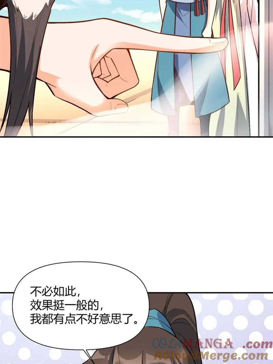 《原来我是修仙大佬》第509话 509话 第16页