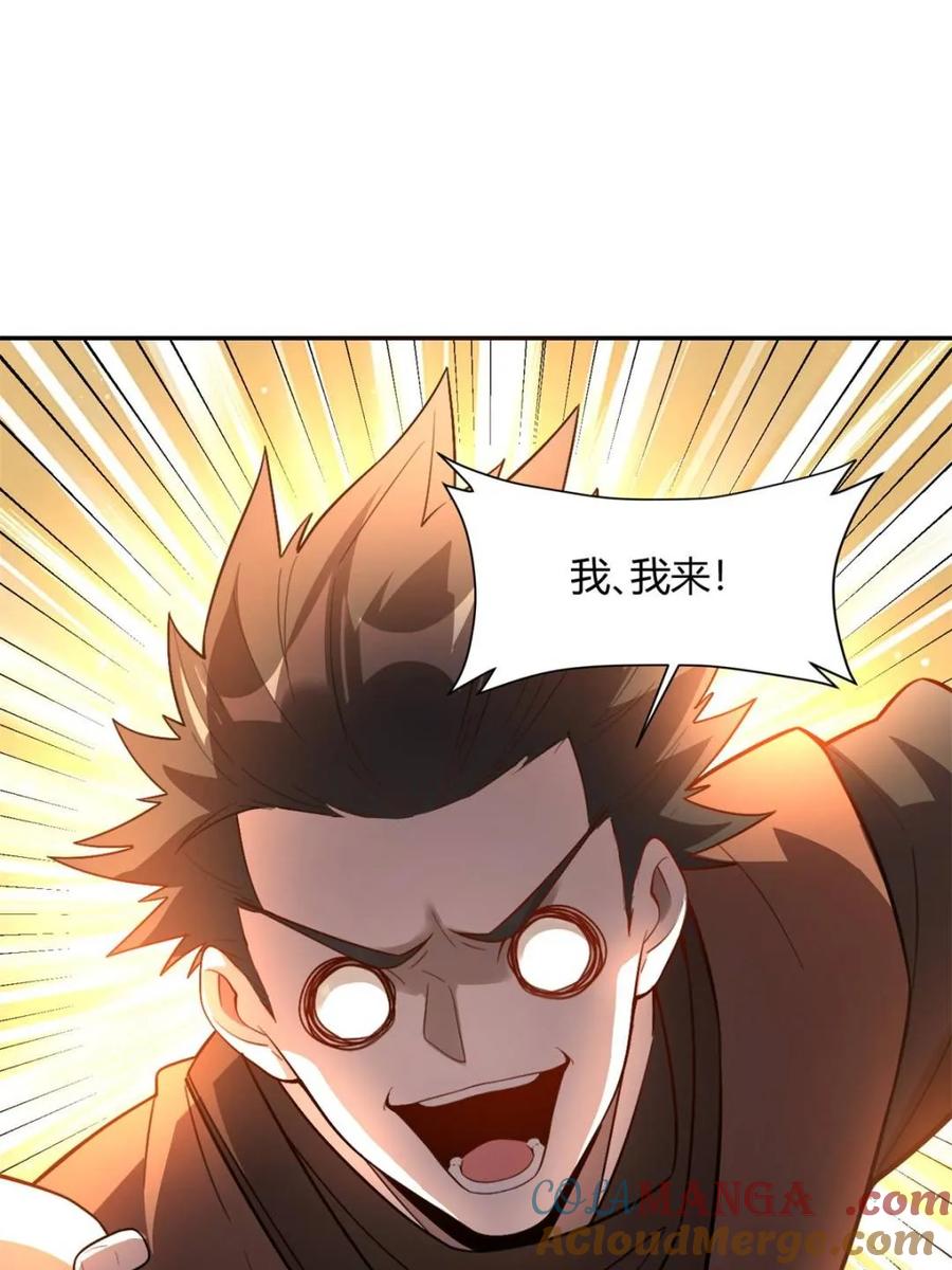 《原来我是修仙大佬》第509话 509话 第28页