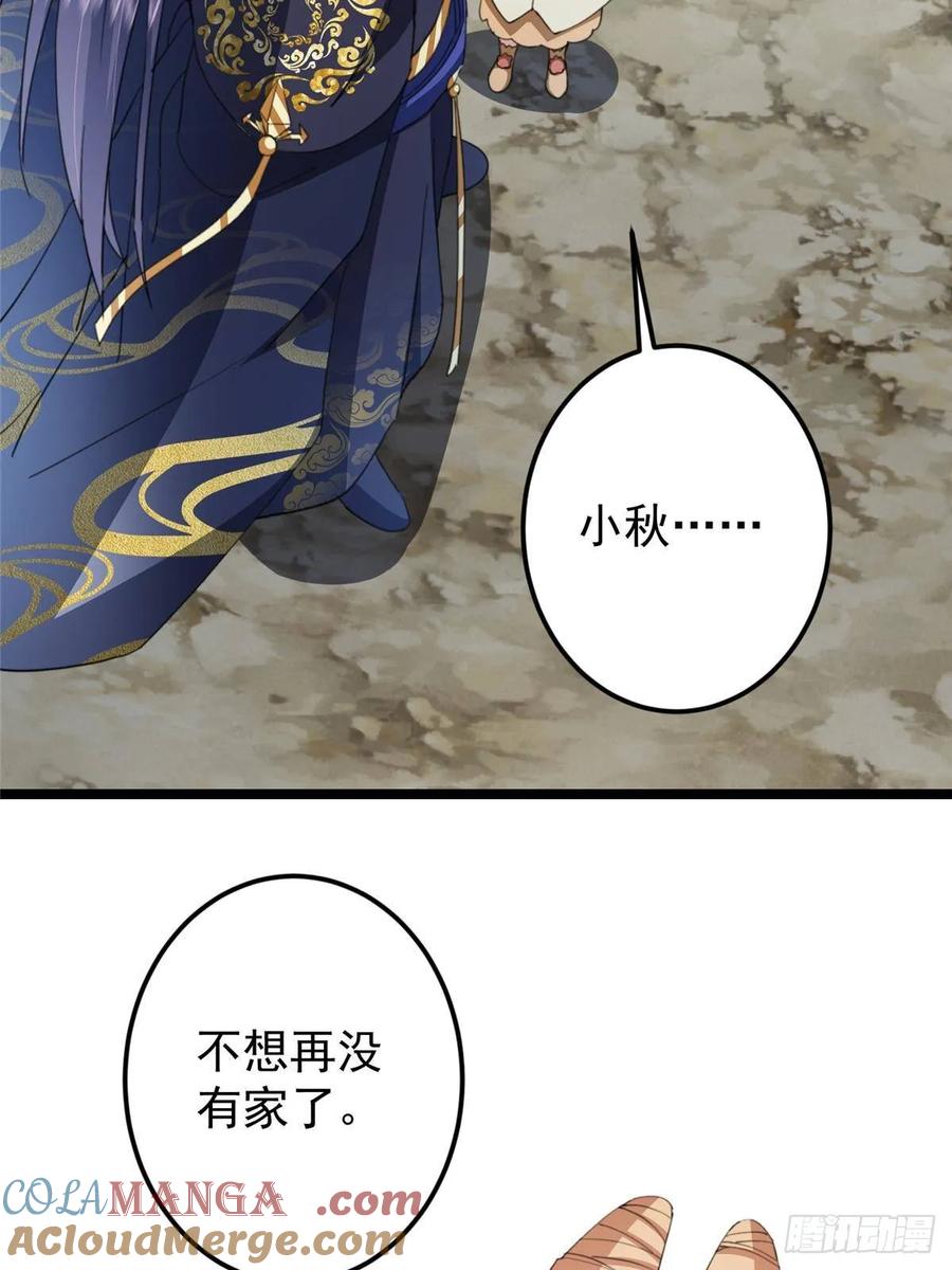 掌门低调点 515 小秋绝不会没有家 第64页