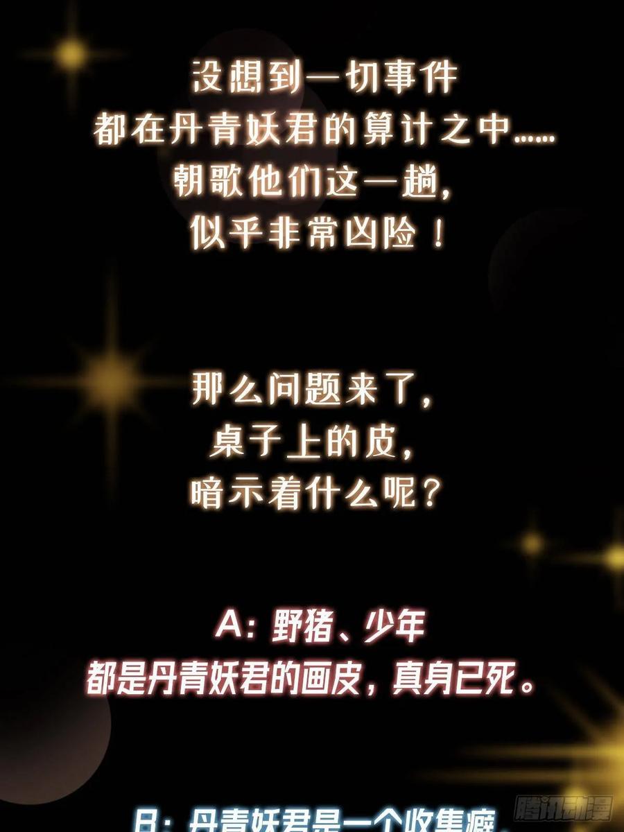 掌门低调点 515 小秋绝不会没有家 第87页