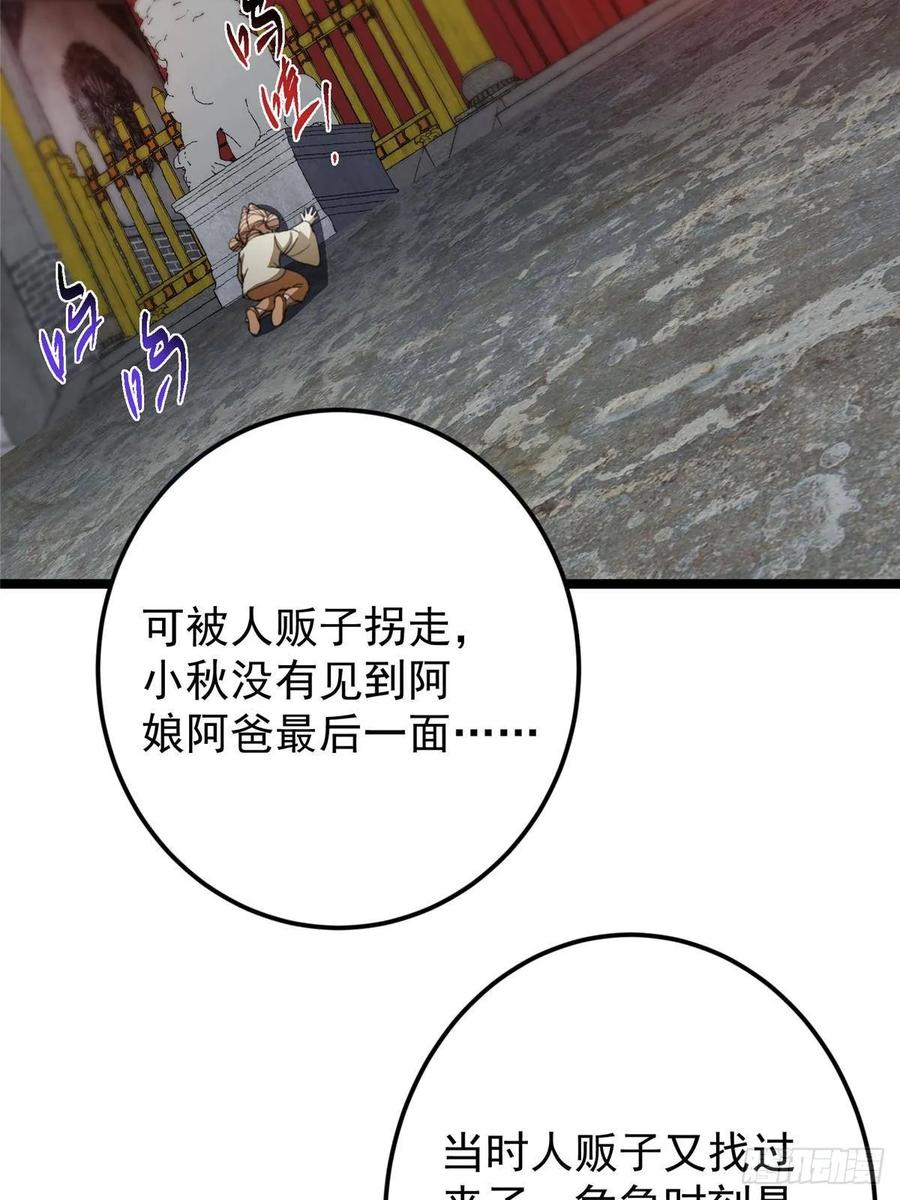 掌门低调点 515 小秋绝不会没有家 第56页
