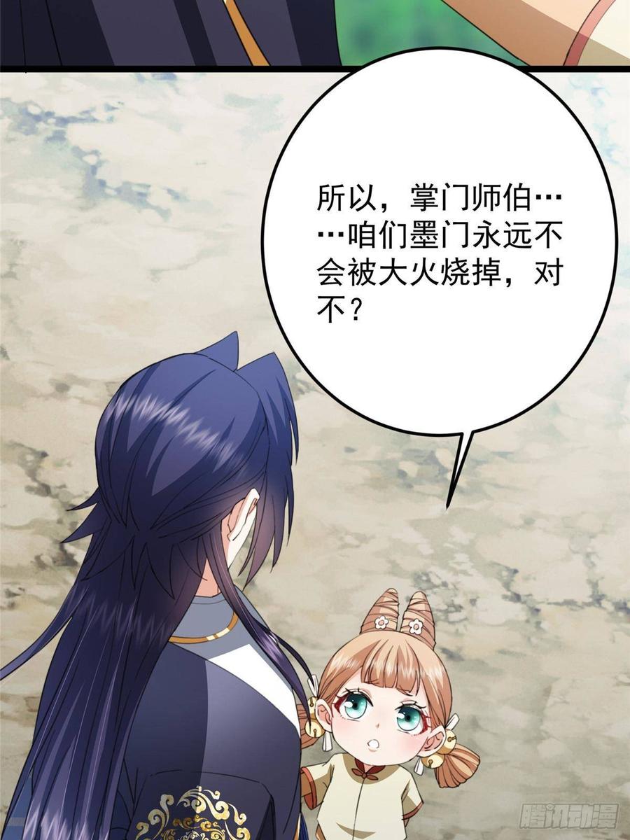 掌门低调点 515 小秋绝不会没有家 第63页