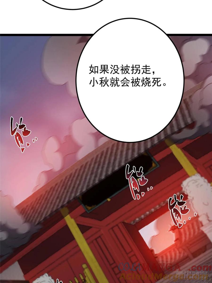 掌门低调点 515 小秋绝不会没有家 第55页