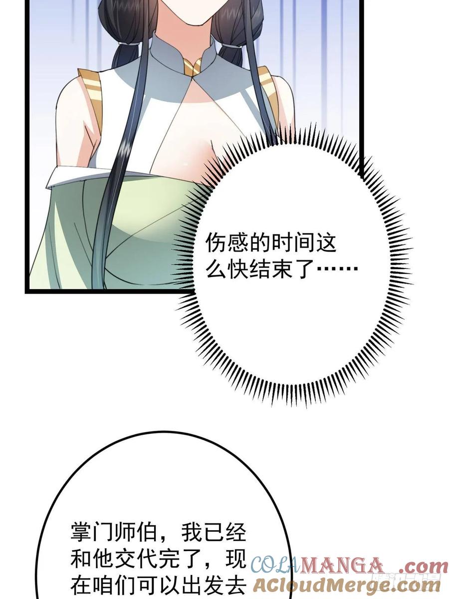掌门低调点 515 小秋绝不会没有家 第70页