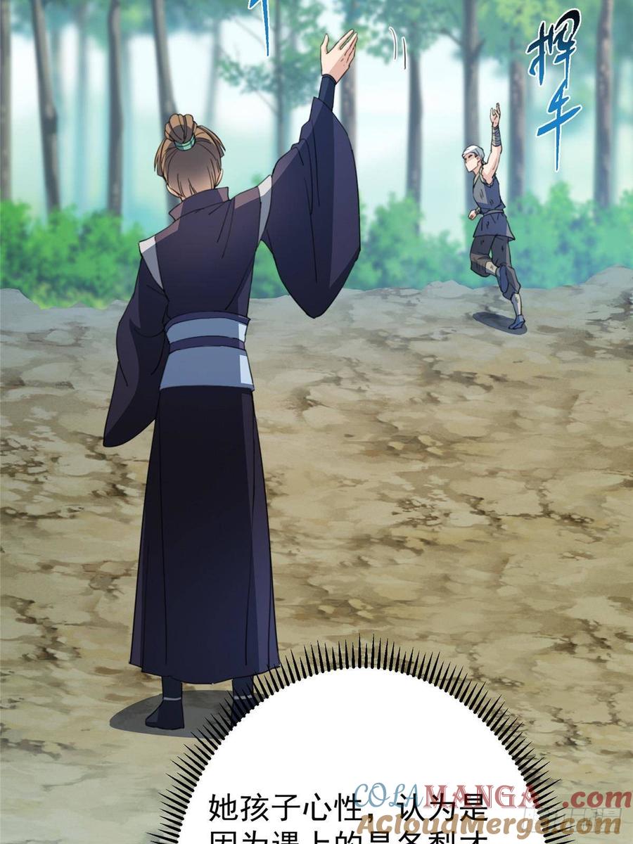 掌门低调点 515 小秋绝不会没有家 第61页