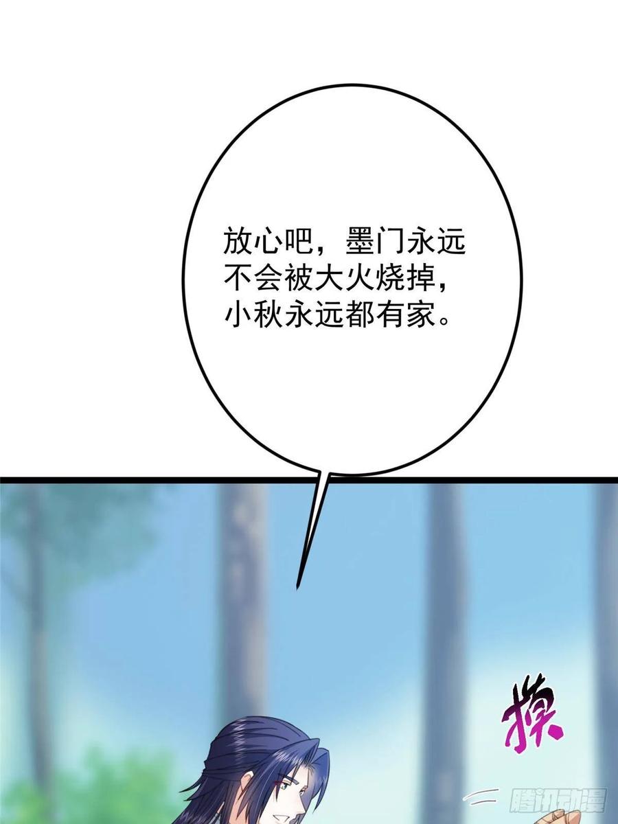 掌门低调点 515 小秋绝不会没有家 第66页