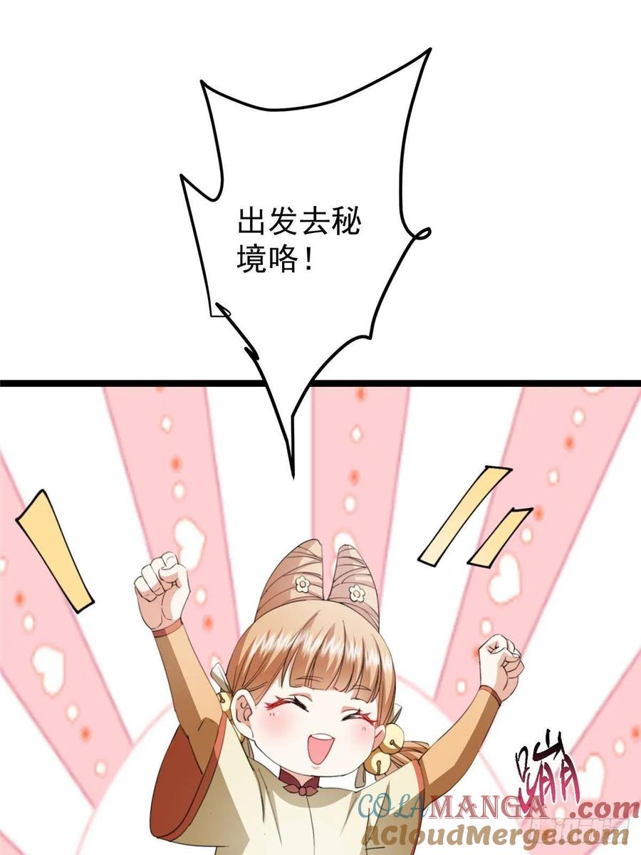 掌门低调点 515 小秋绝不会没有家 第73页