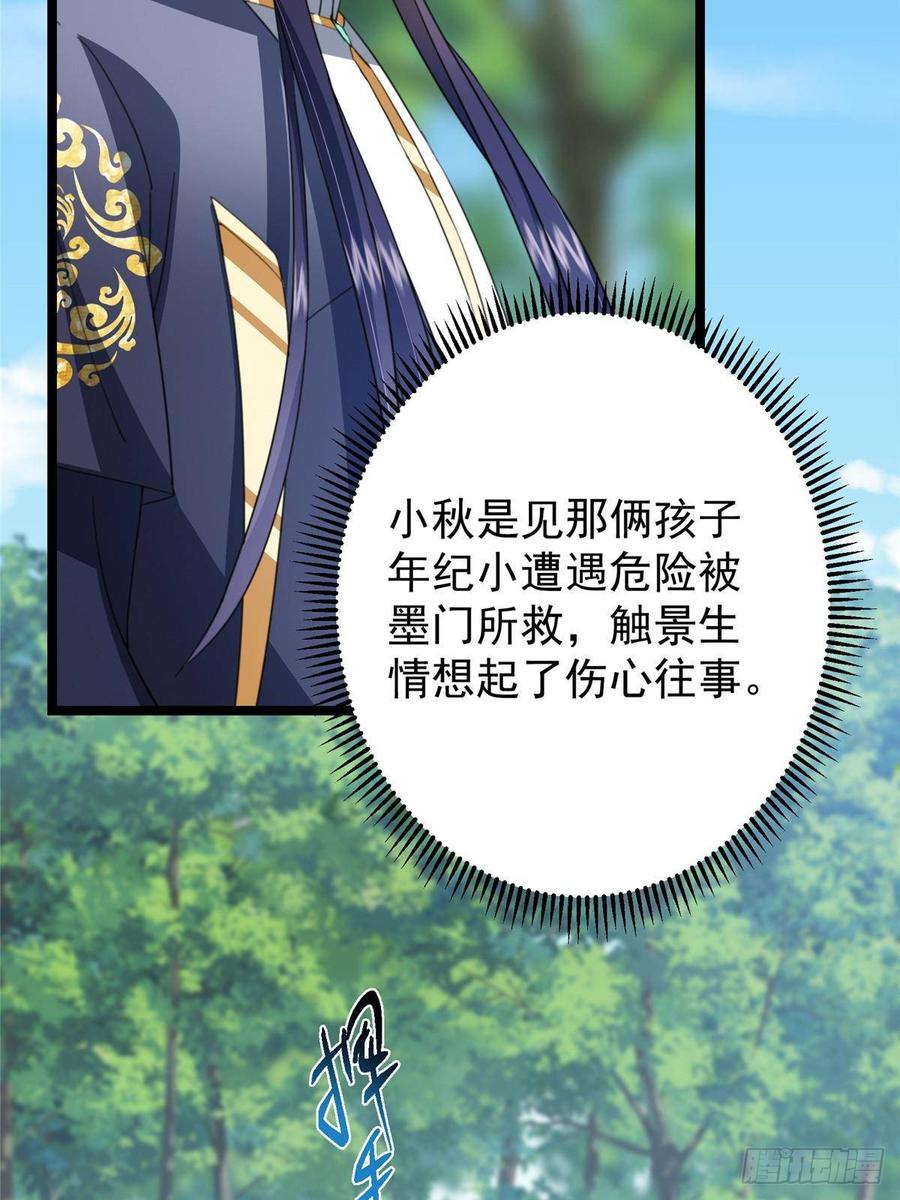 掌门低调点 515 小秋绝不会没有家 第60页