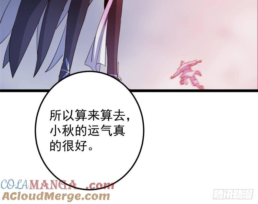 掌门低调点 515 小秋绝不会没有家 第58页