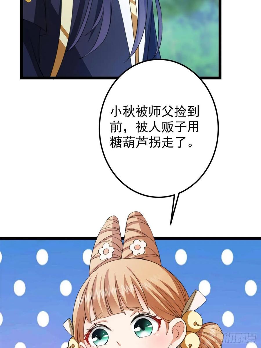 掌门低调点 515 小秋绝不会没有家 第53页