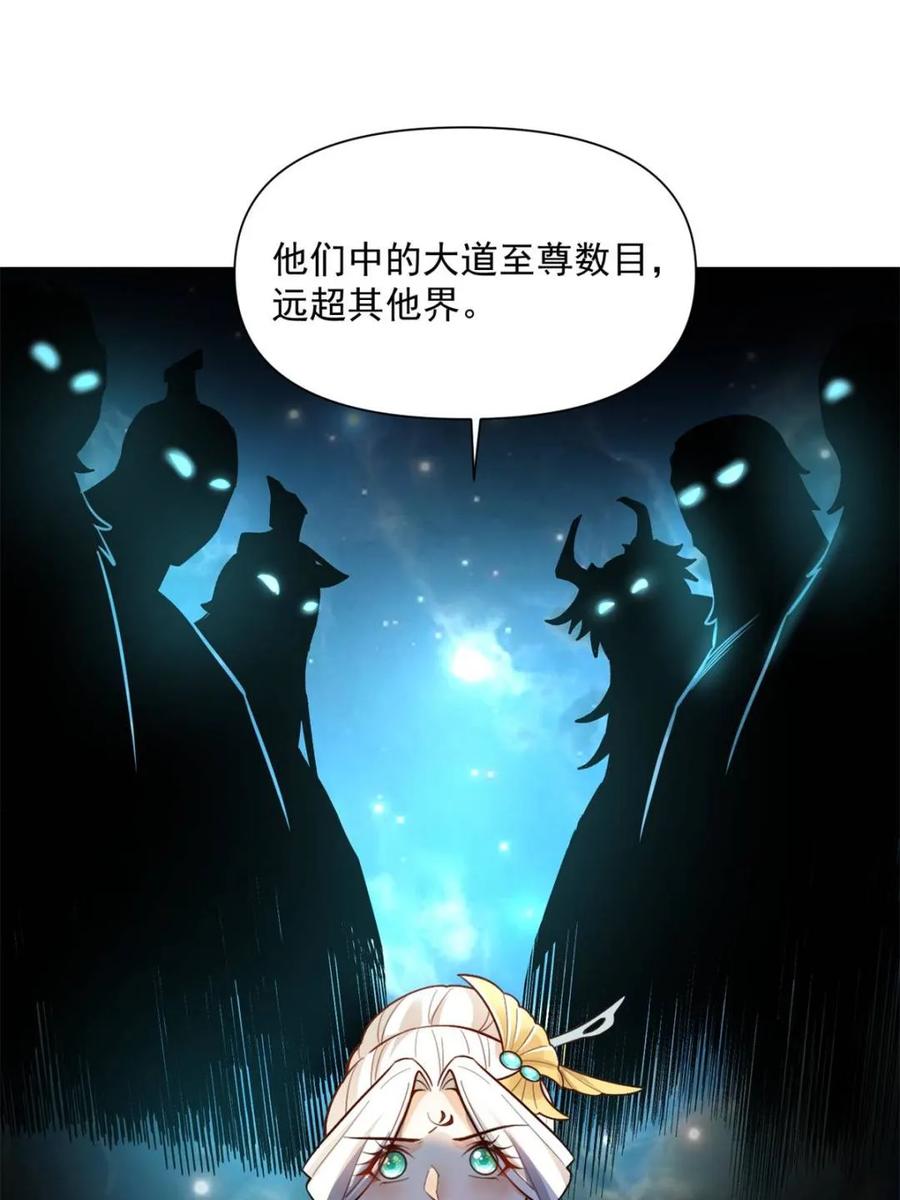 《原来我是修仙大佬》第534话 534话 第30页