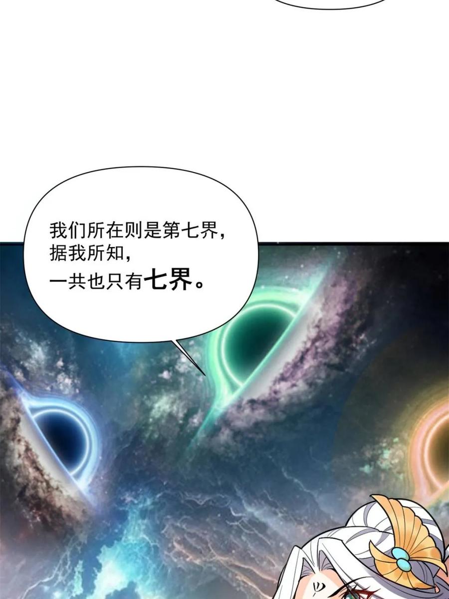 《原来我是修仙大佬》第534话 534话 第15页