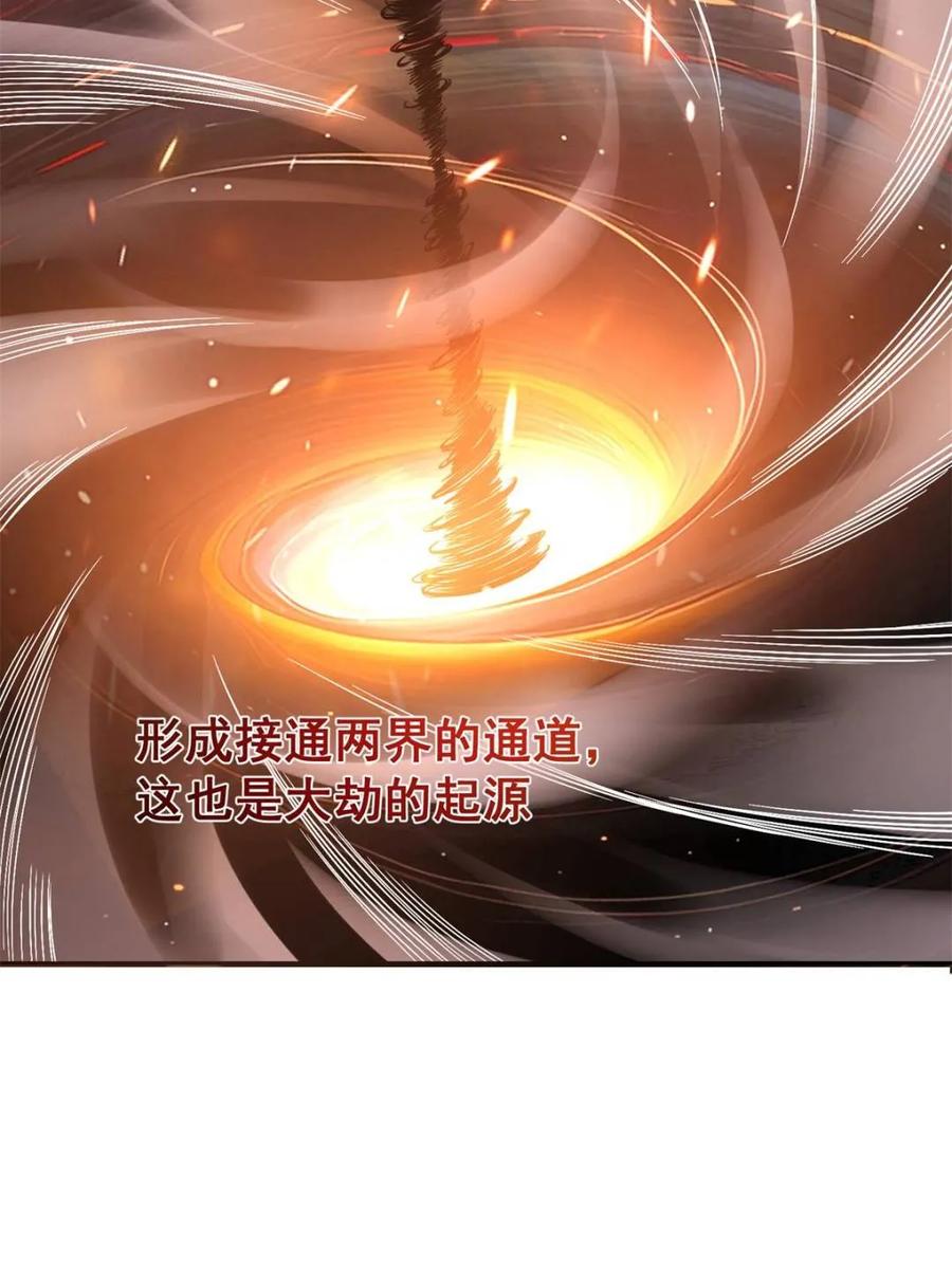 《原来我是修仙大佬》第534话 534话 第12页