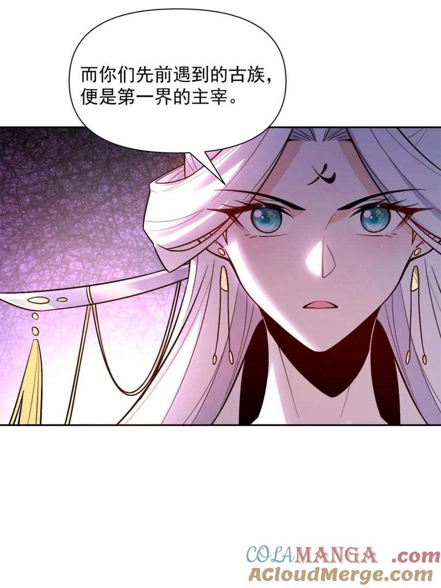 《原来我是修仙大佬》第534话 534话 第13页