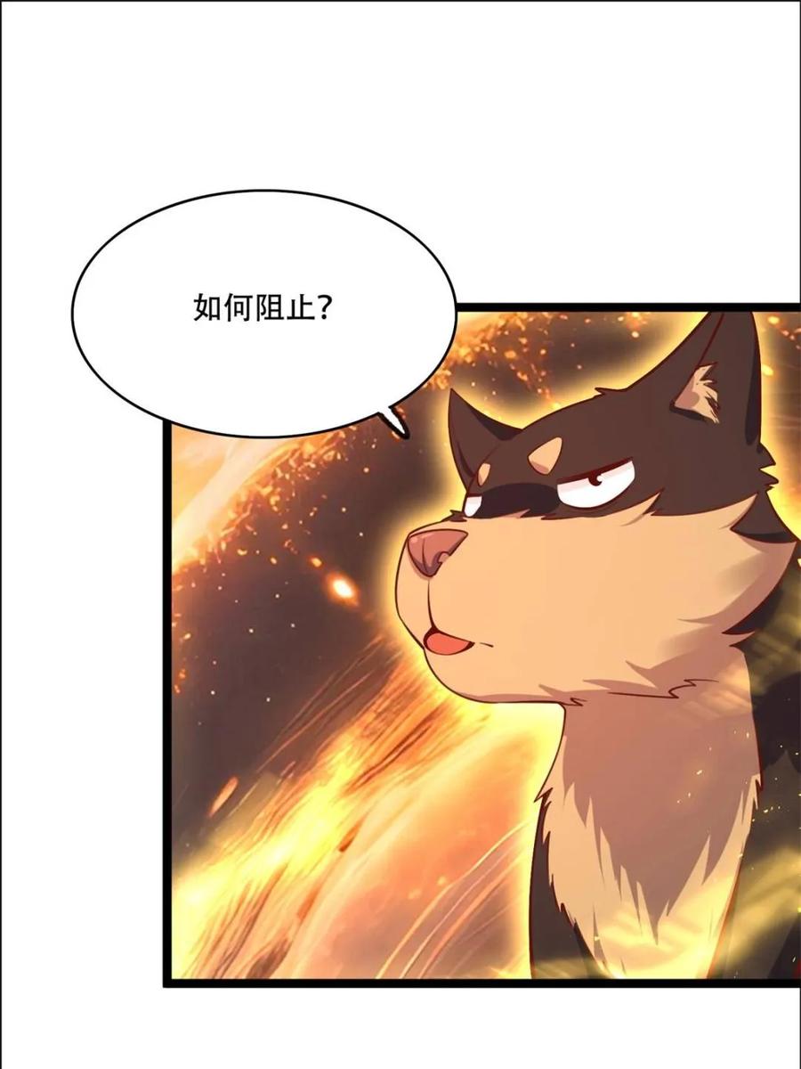 《原来我是修仙大佬》第534话 534话 第39页