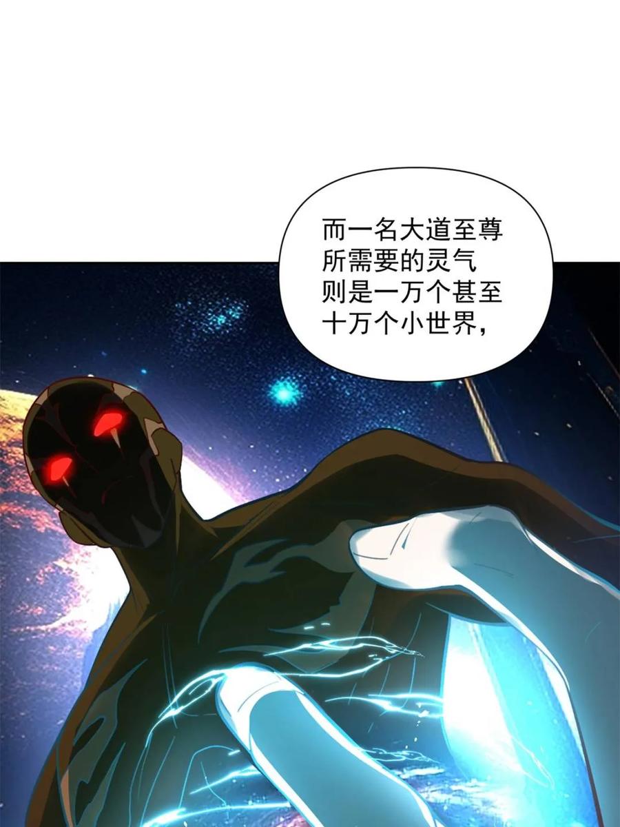 《原来我是修仙大佬》第534话 534话 第26页