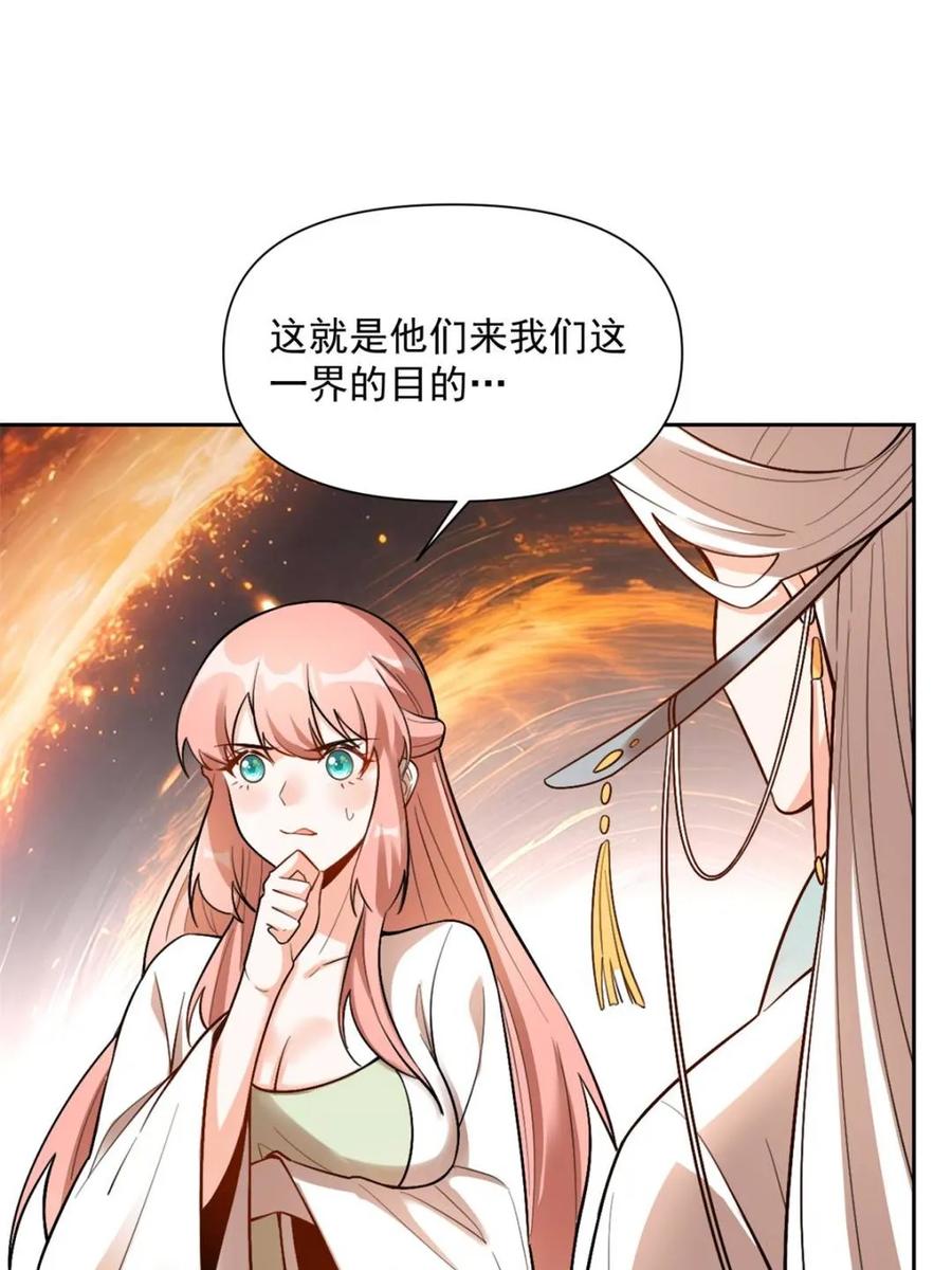 《原来我是修仙大佬》第534话 534话 第33页