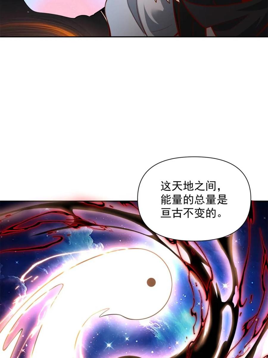 《原来我是修仙大佬》第534话 534话 第21页