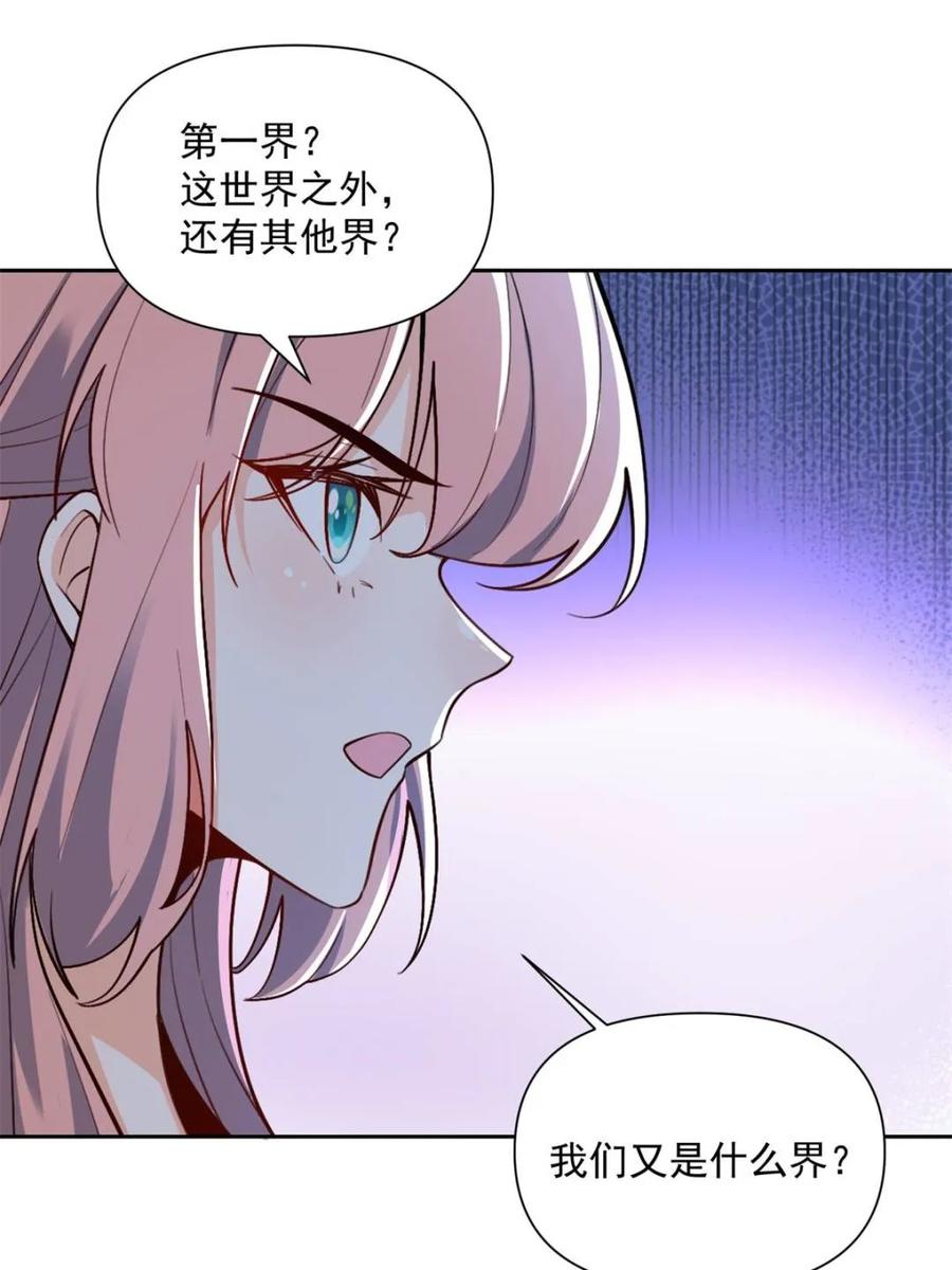 《原来我是修仙大佬》第534话 534话 第14页