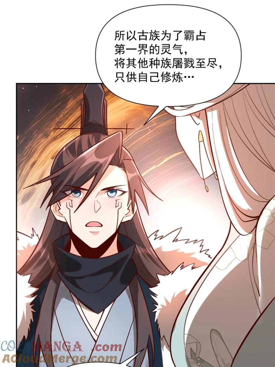 《原来我是修仙大佬》第534话 534话 第28页