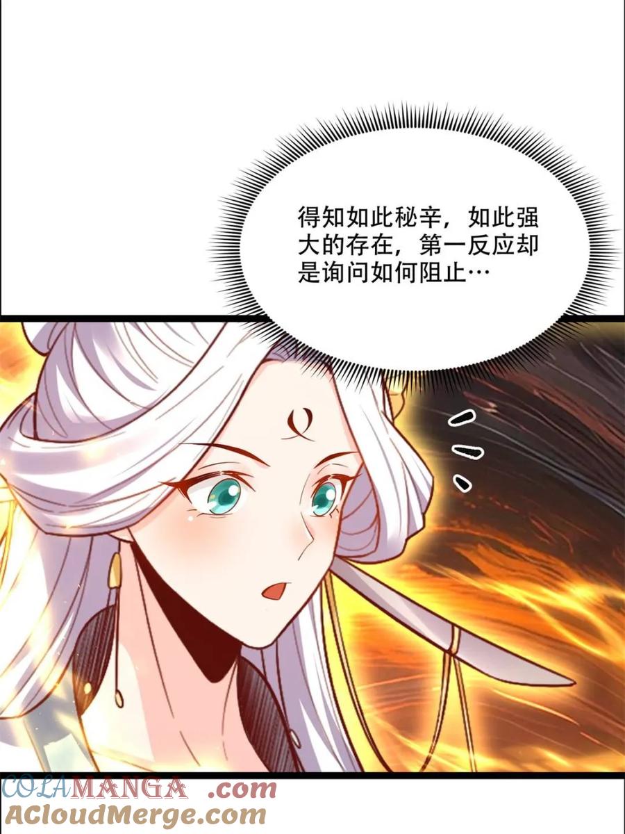 《原来我是修仙大佬》第534话 534话 第40页