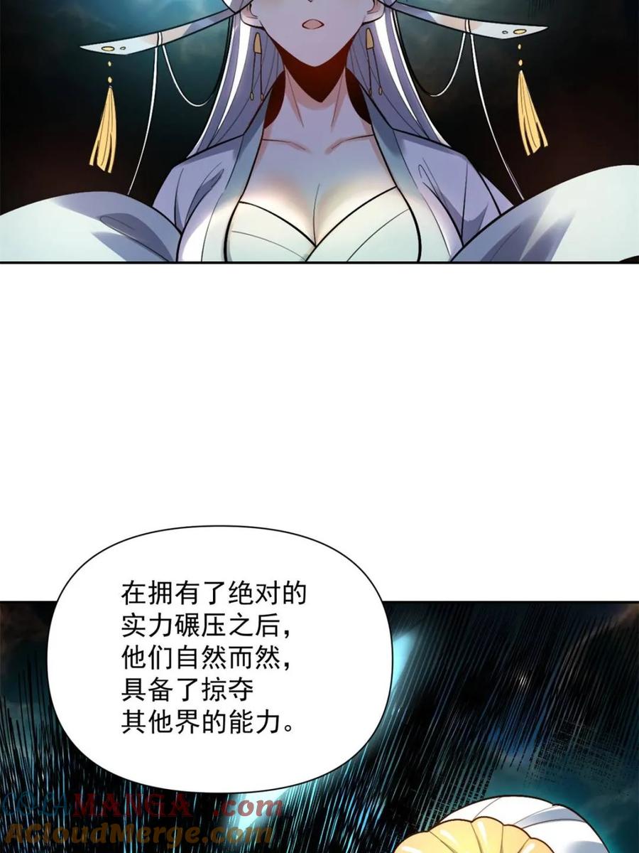 《原来我是修仙大佬》第534话 534话 第31页