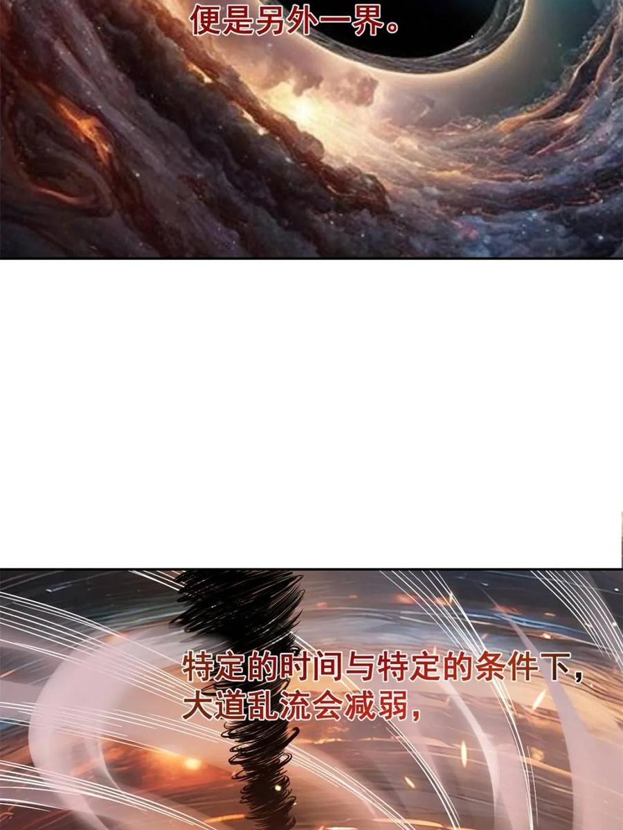 《原来我是修仙大佬》第534话 534话 第11页