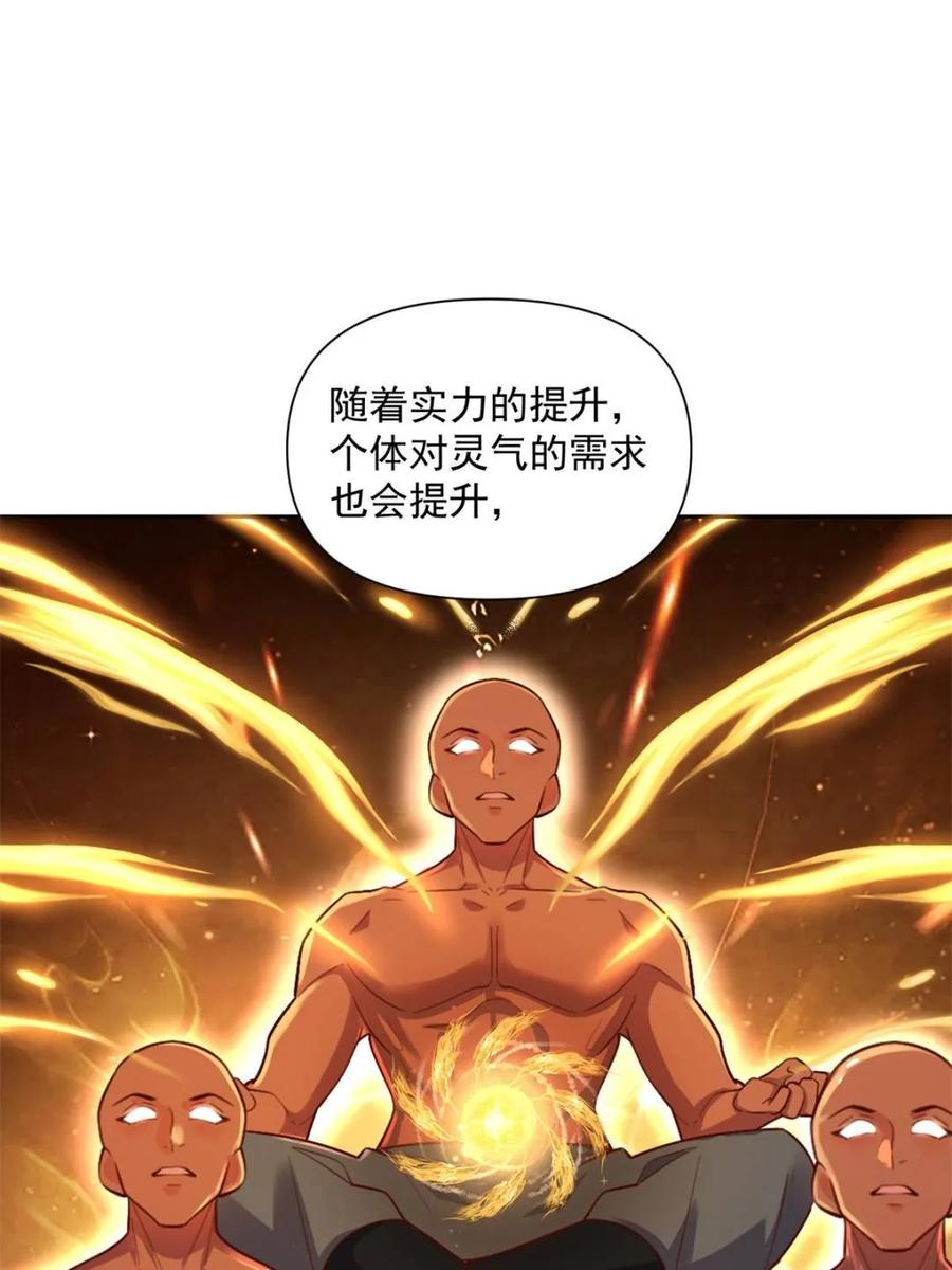 《原来我是修仙大佬》第534话 534话 第23页