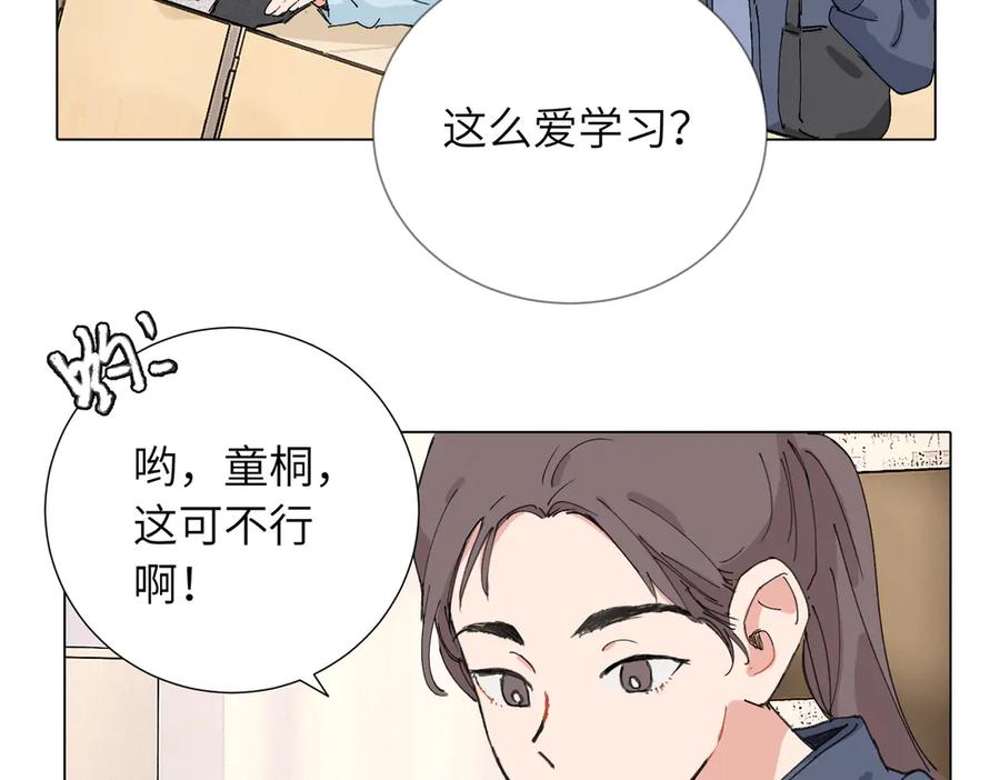 《关于被班上绿茶威胁那件事》四十八话 耐心与冷静 第5页