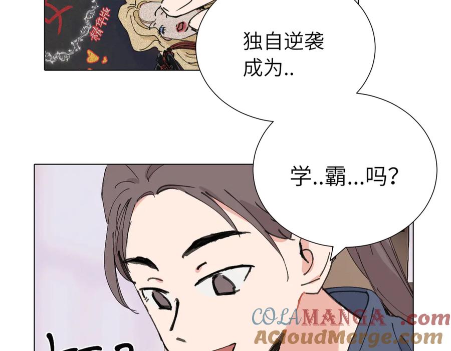 《关于被班上绿茶威胁那件事》四十八话 耐心与冷静 第7页