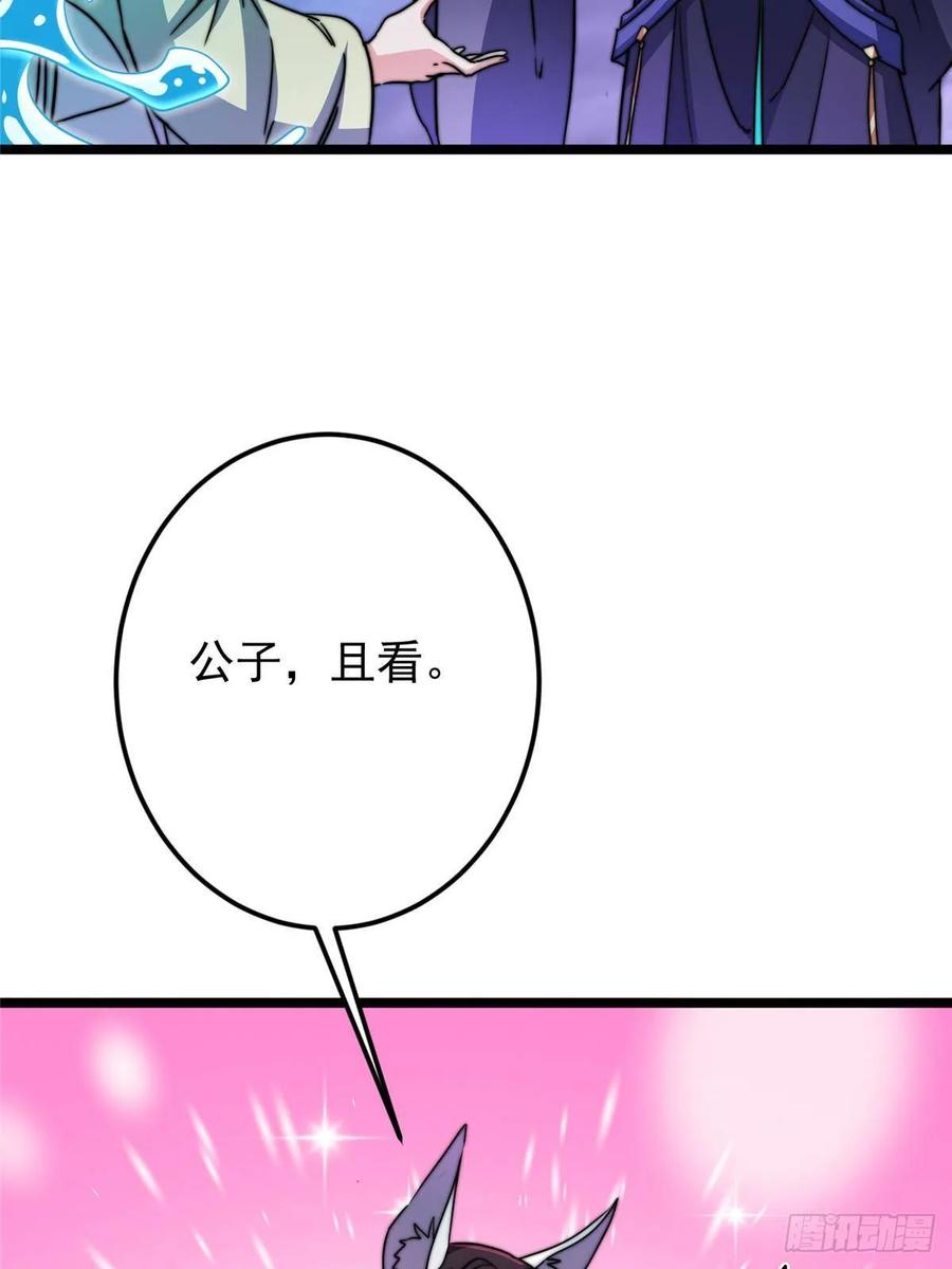 掌门低调点 527 墨门个个都有机缘 第36页
