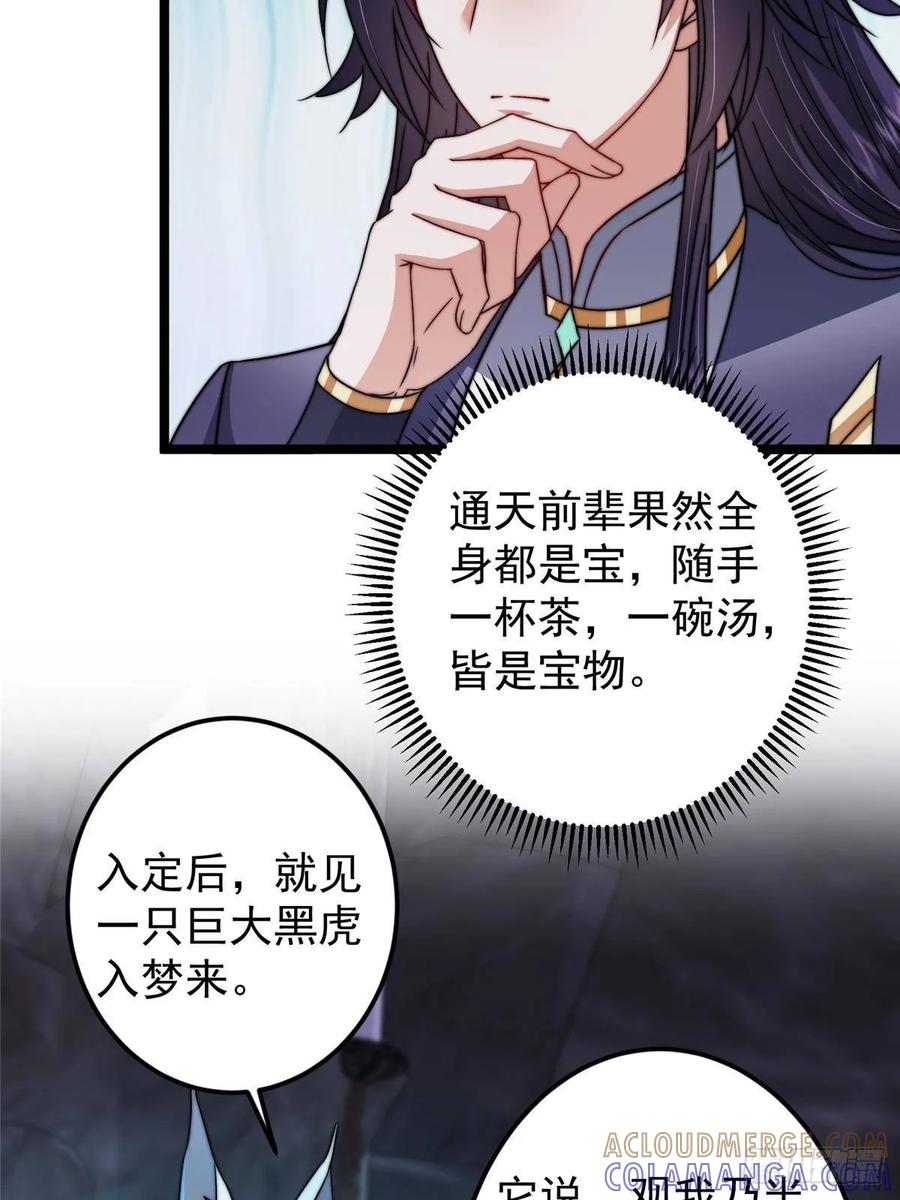 掌门低调点 527 墨门个个都有机缘 第28页