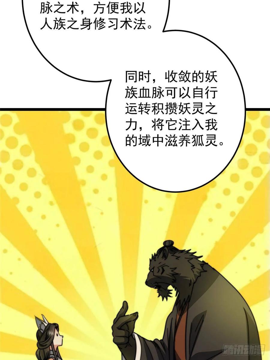 掌门低调点 527 墨门个个都有机缘 第33页