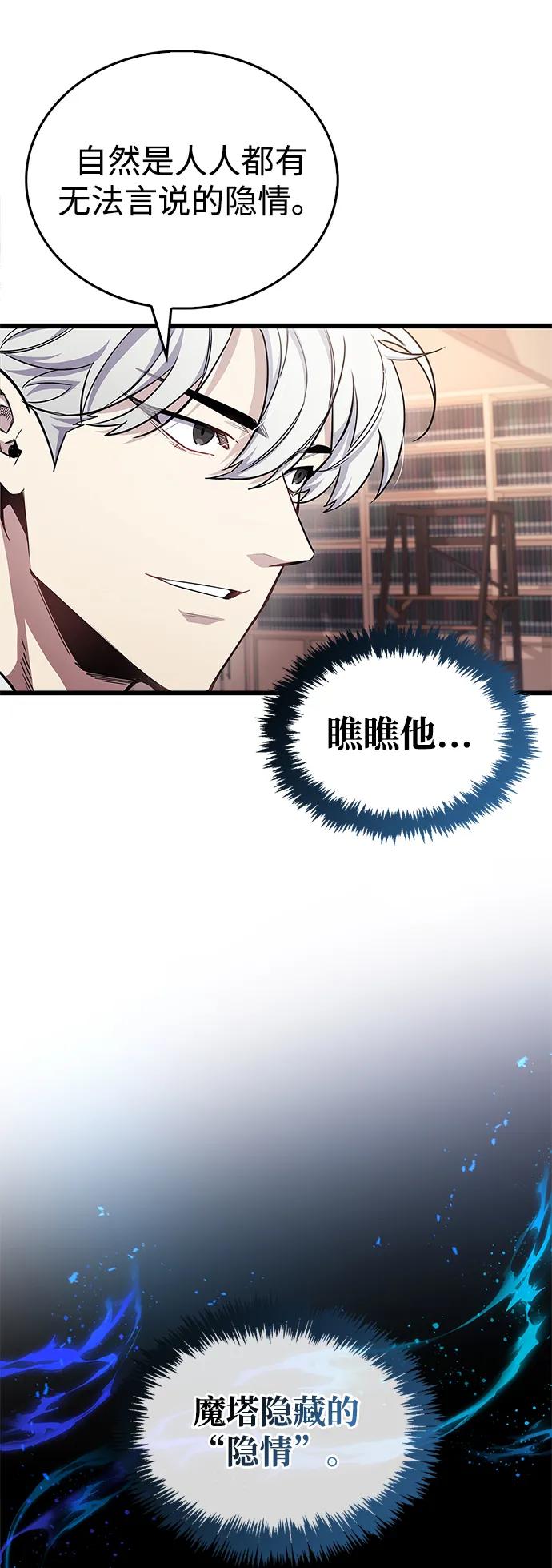 《隐瞒黑历史的玩家》第54话 第65页