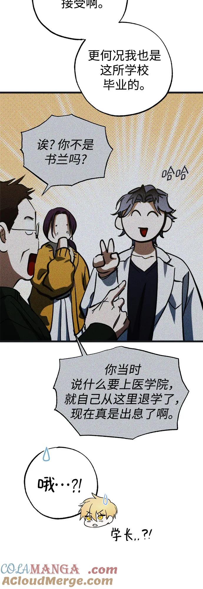 《残影之夜》第54话 第49页