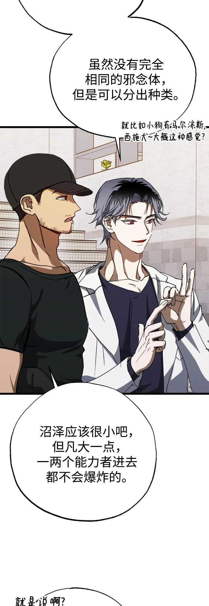 《残影之夜》第54话 第53页