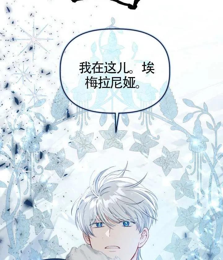 为附身者的特惠 - 第93话 - 第88张图